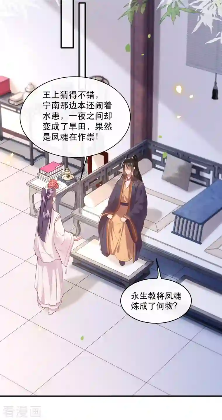 这个王妃路子野第82话 本王是她的未婚夫！