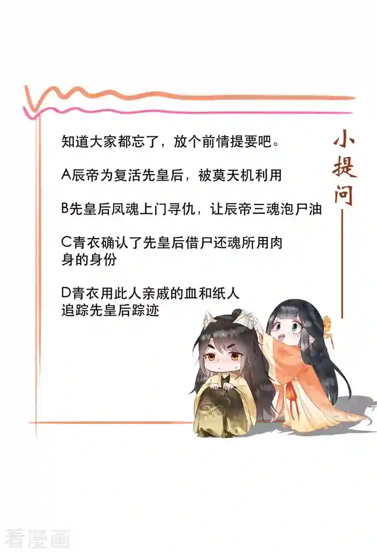 这个王妃路子野第82话 本王是她的未婚夫！