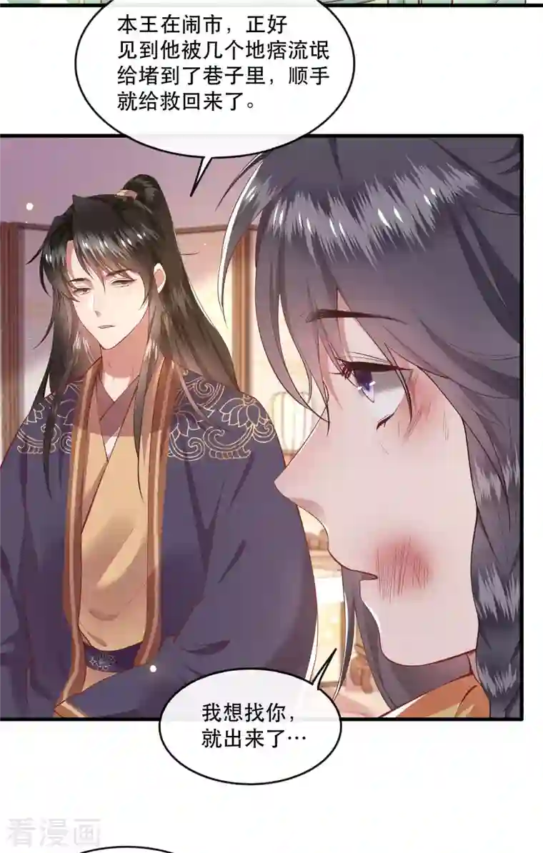 这个王妃路子野第82话 本王是她的未婚夫！