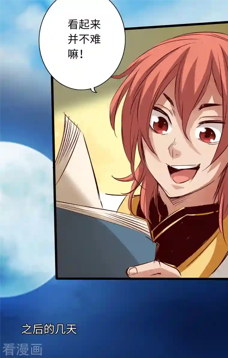 通天之路第79话