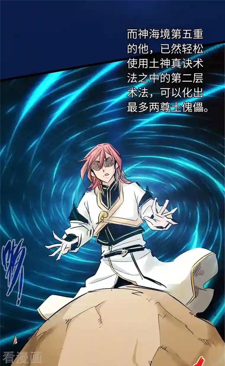 通天之路第79话