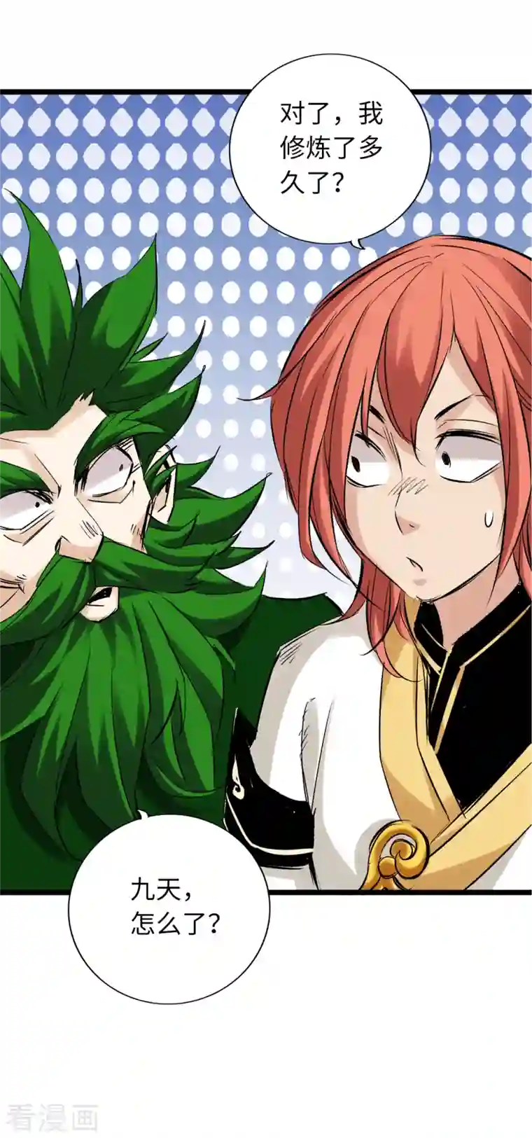 通天之路第79话