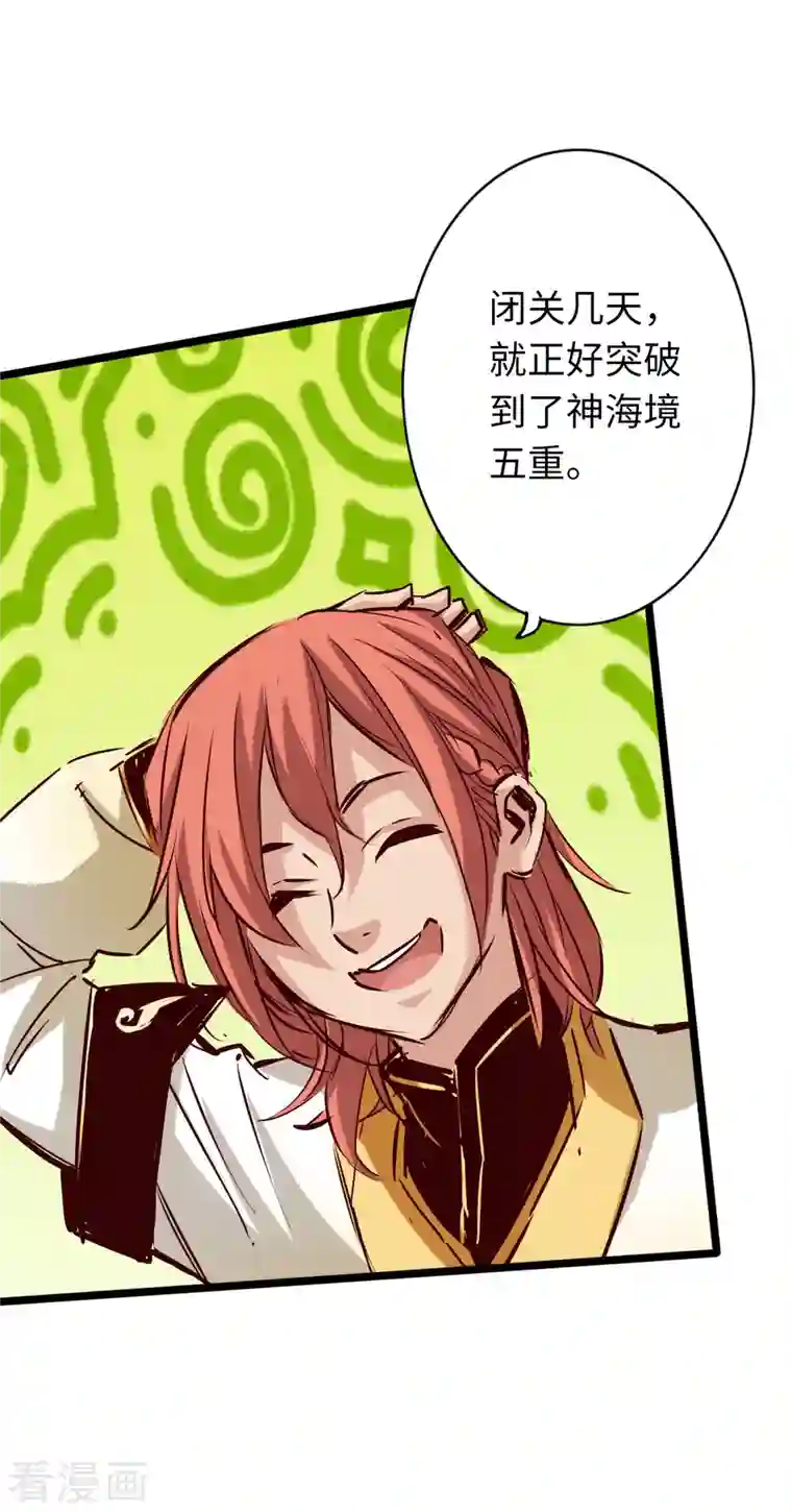 通天之路第79话