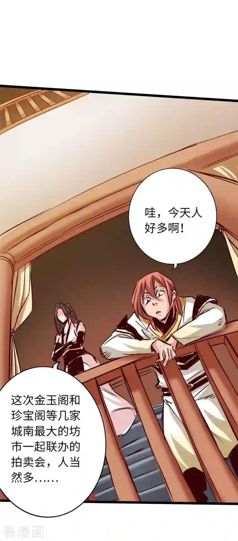 通天之路第79话