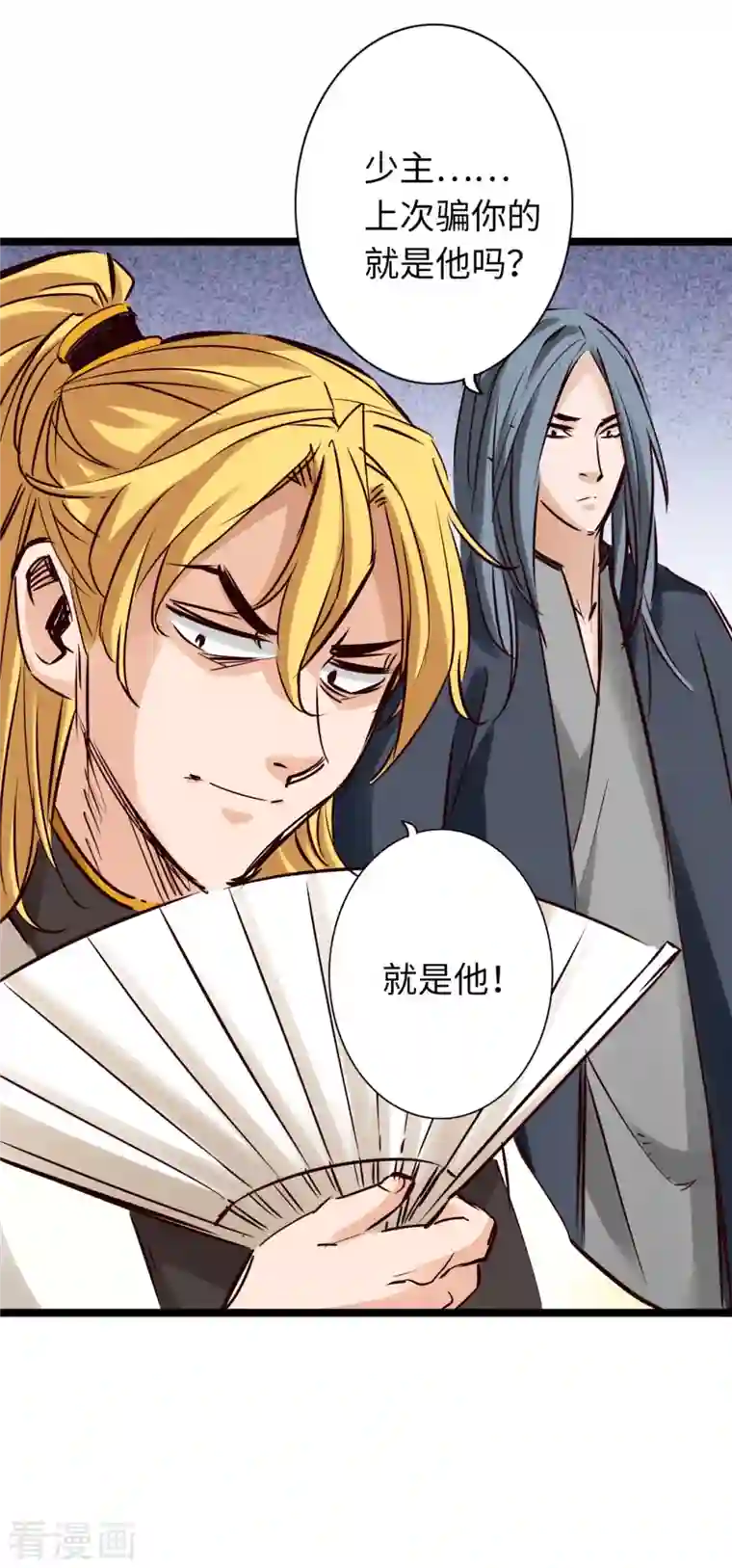 通天之路第79话