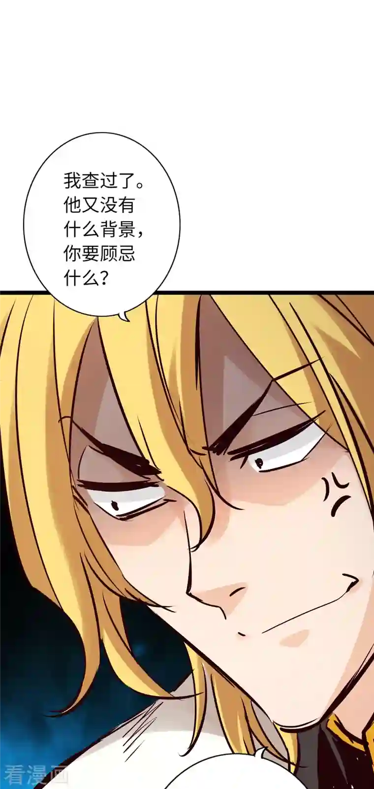 通天之路第79话