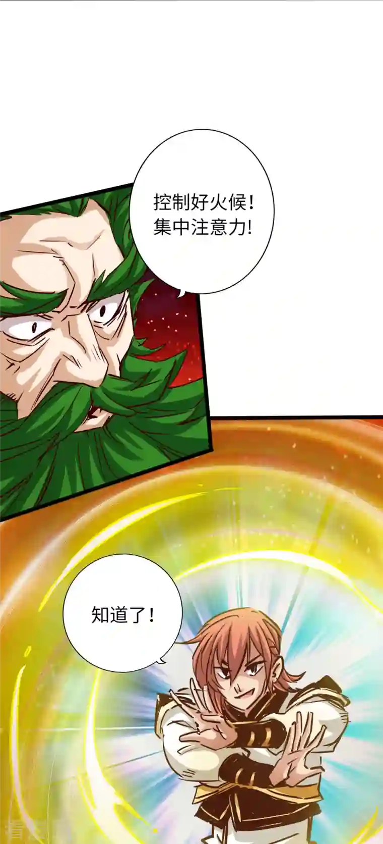 通天之路第79话