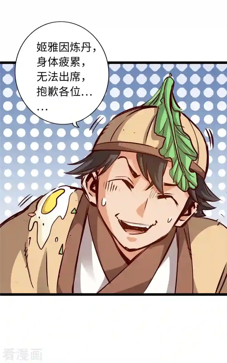 通天之路第79话