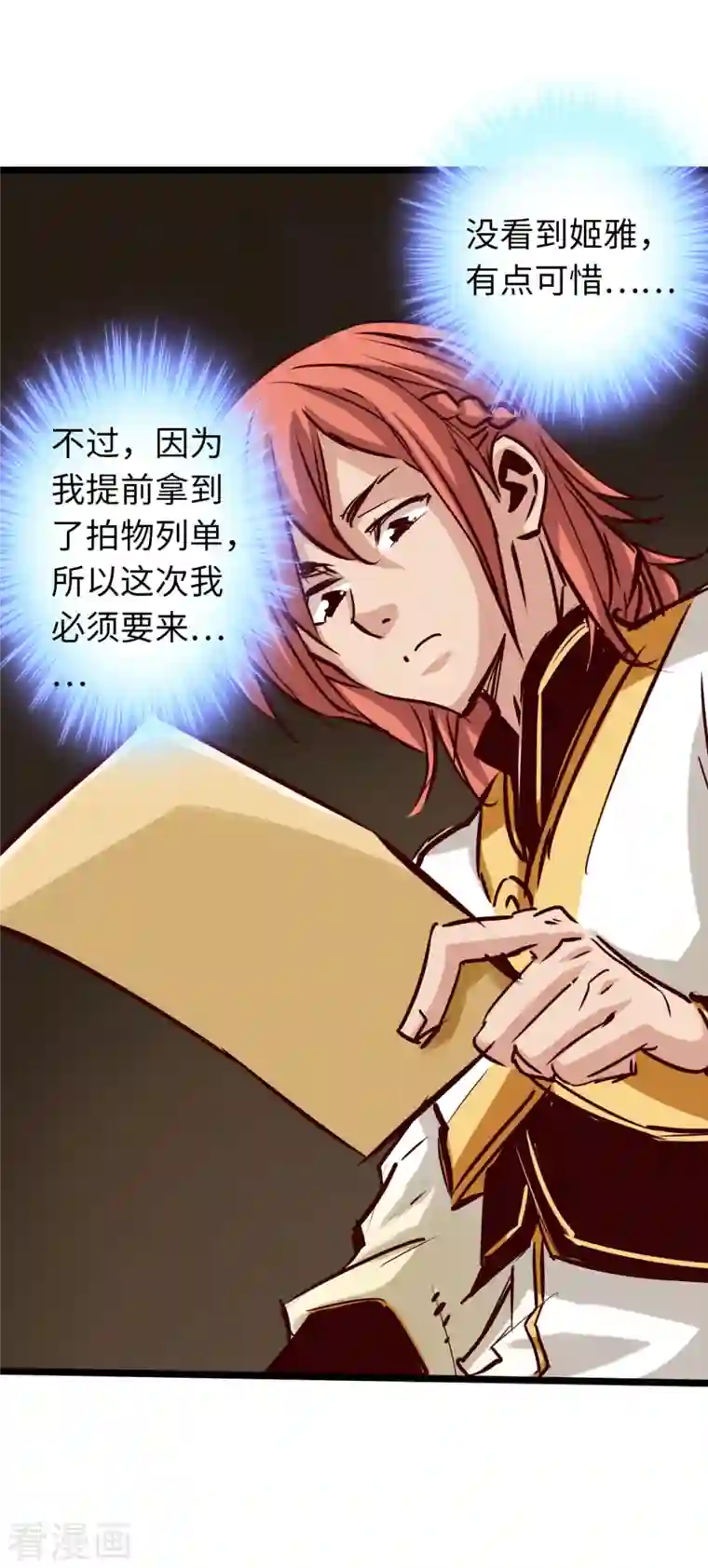 通天之路第79话