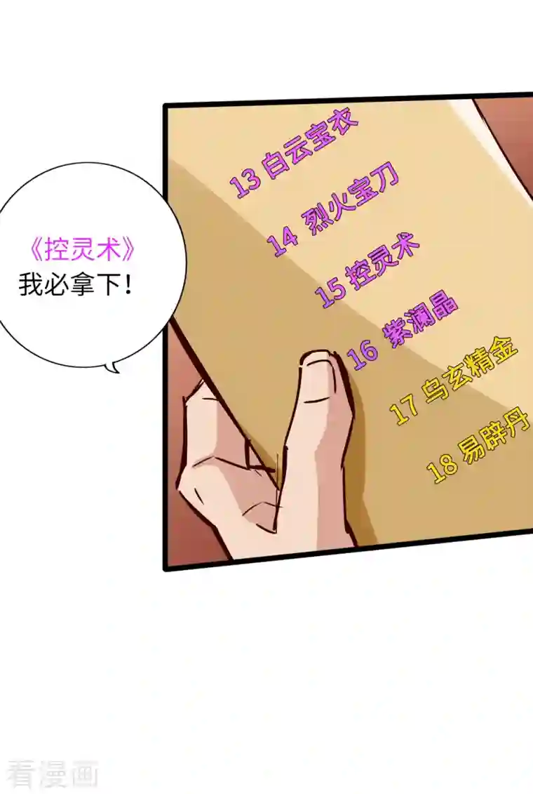 通天之路第79话