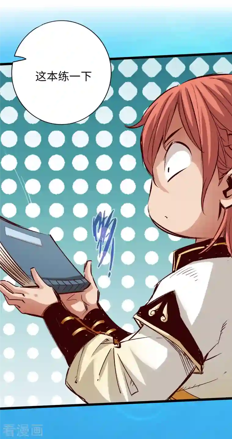 通天之路第79话