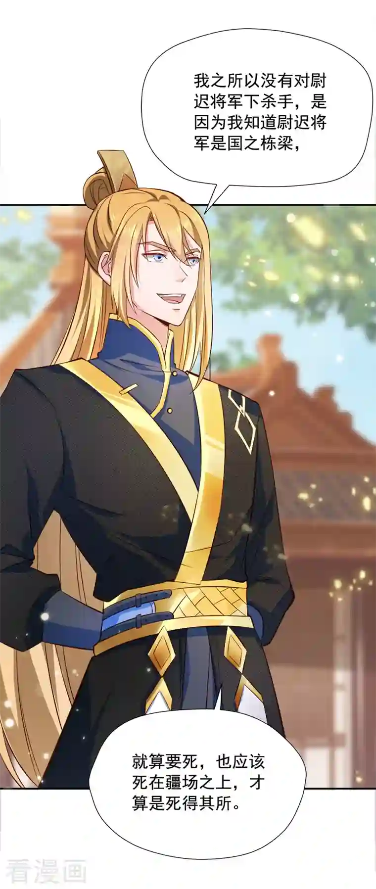 我有百万技能点第43话 太子背锅