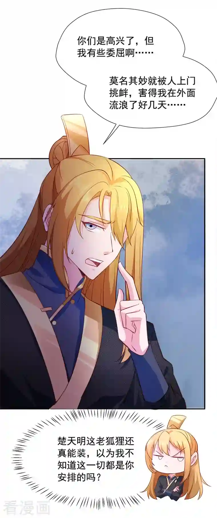 我有百万技能点第43话 太子背锅