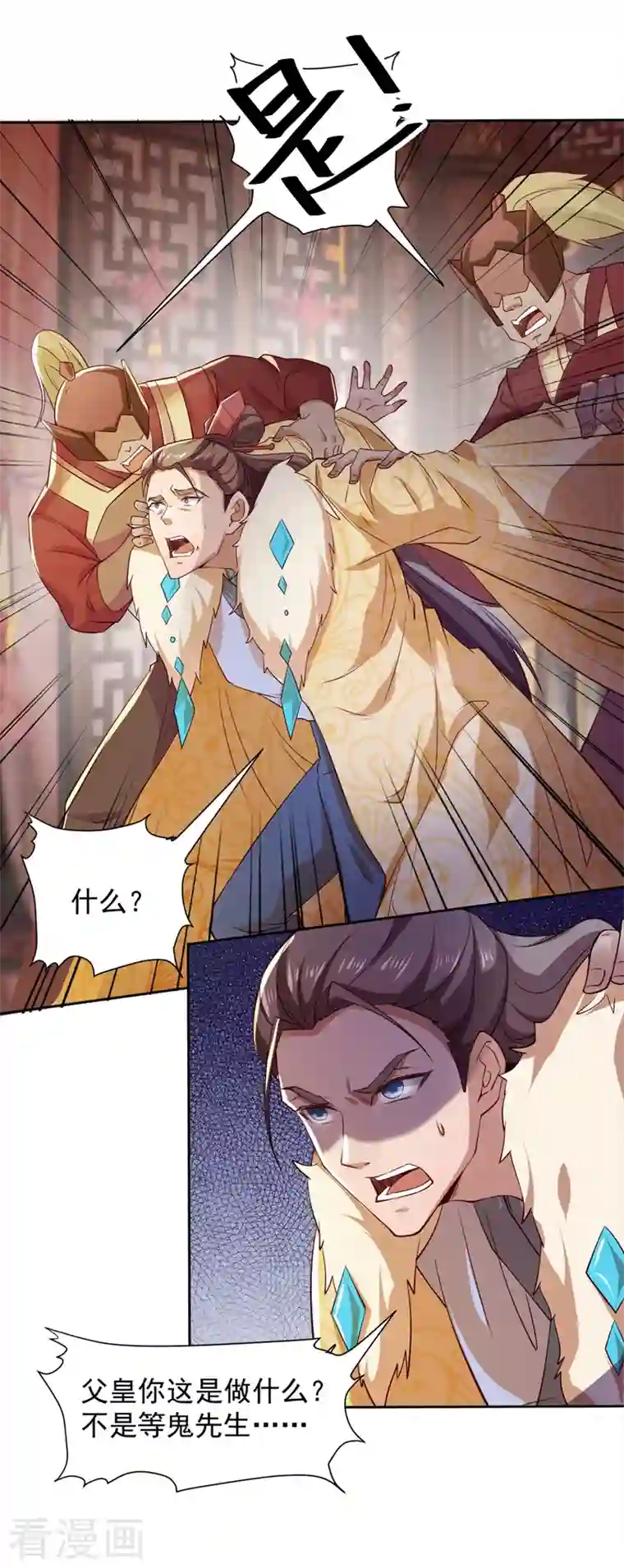 我有百万技能点第43话 太子背锅