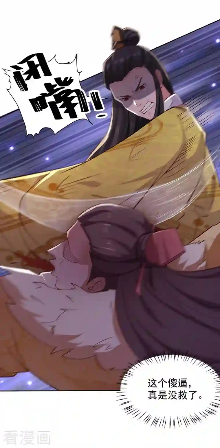 我有百万技能点第43话 太子背锅