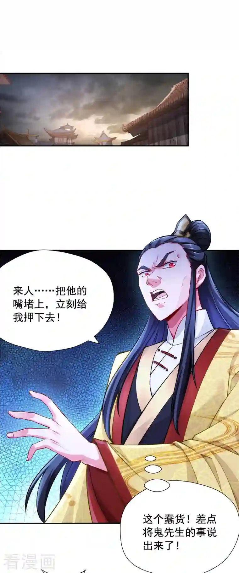 我有百万技能点第43话 太子背锅