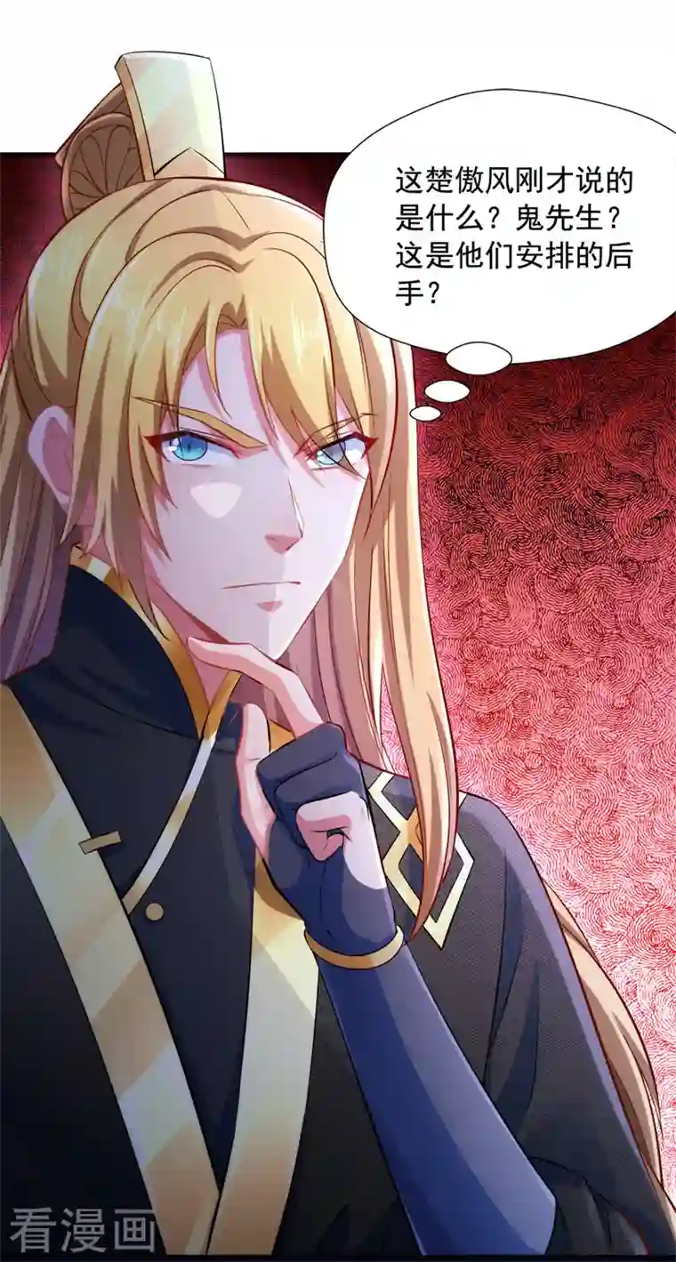 我有百万技能点第43话 太子背锅