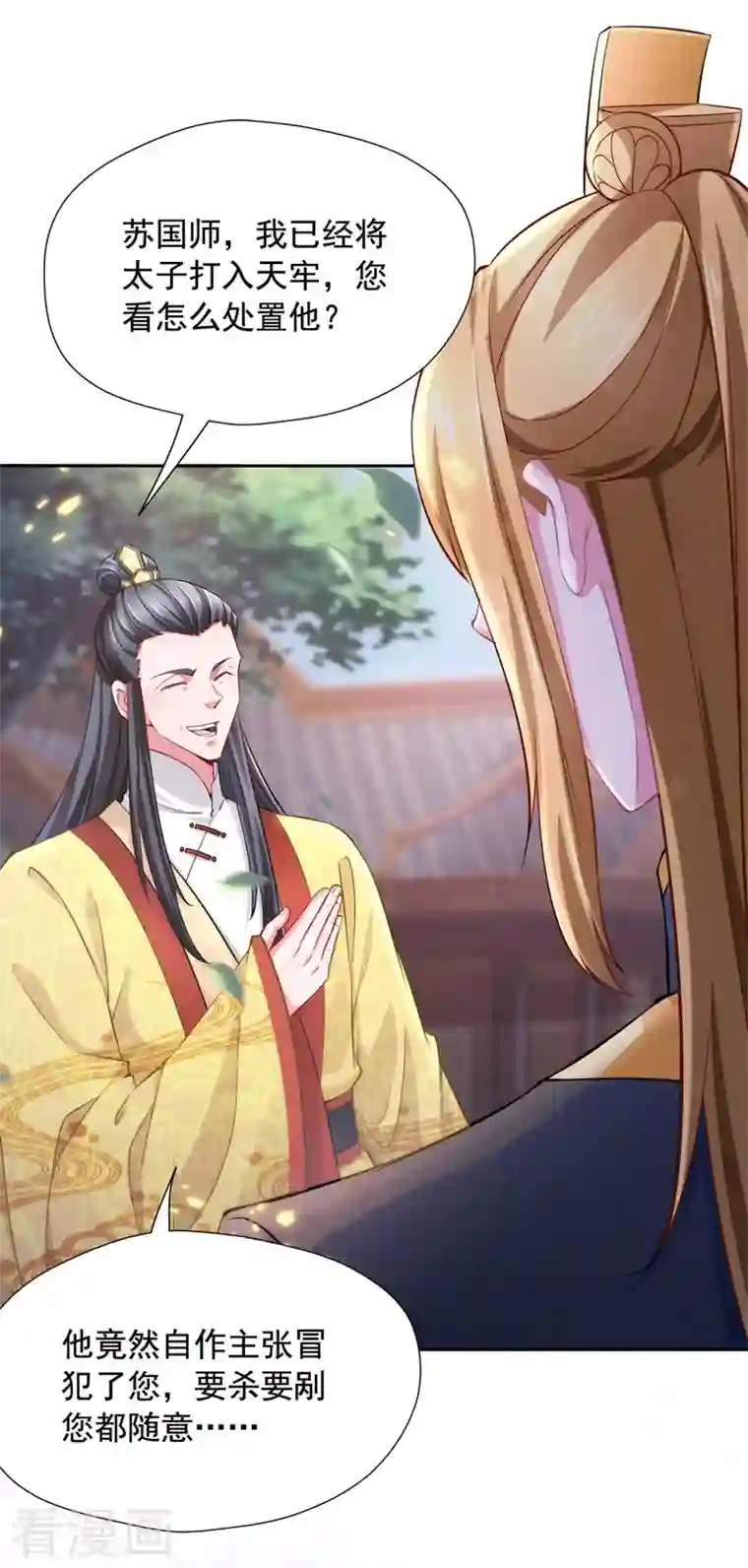 我有百万技能点第43话 太子背锅