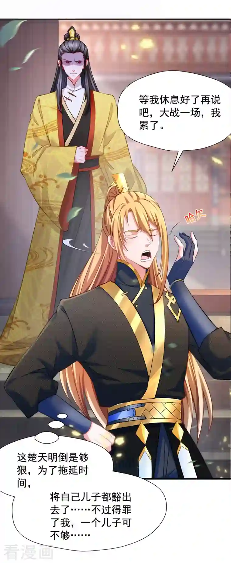 我有百万技能点第43话 太子背锅