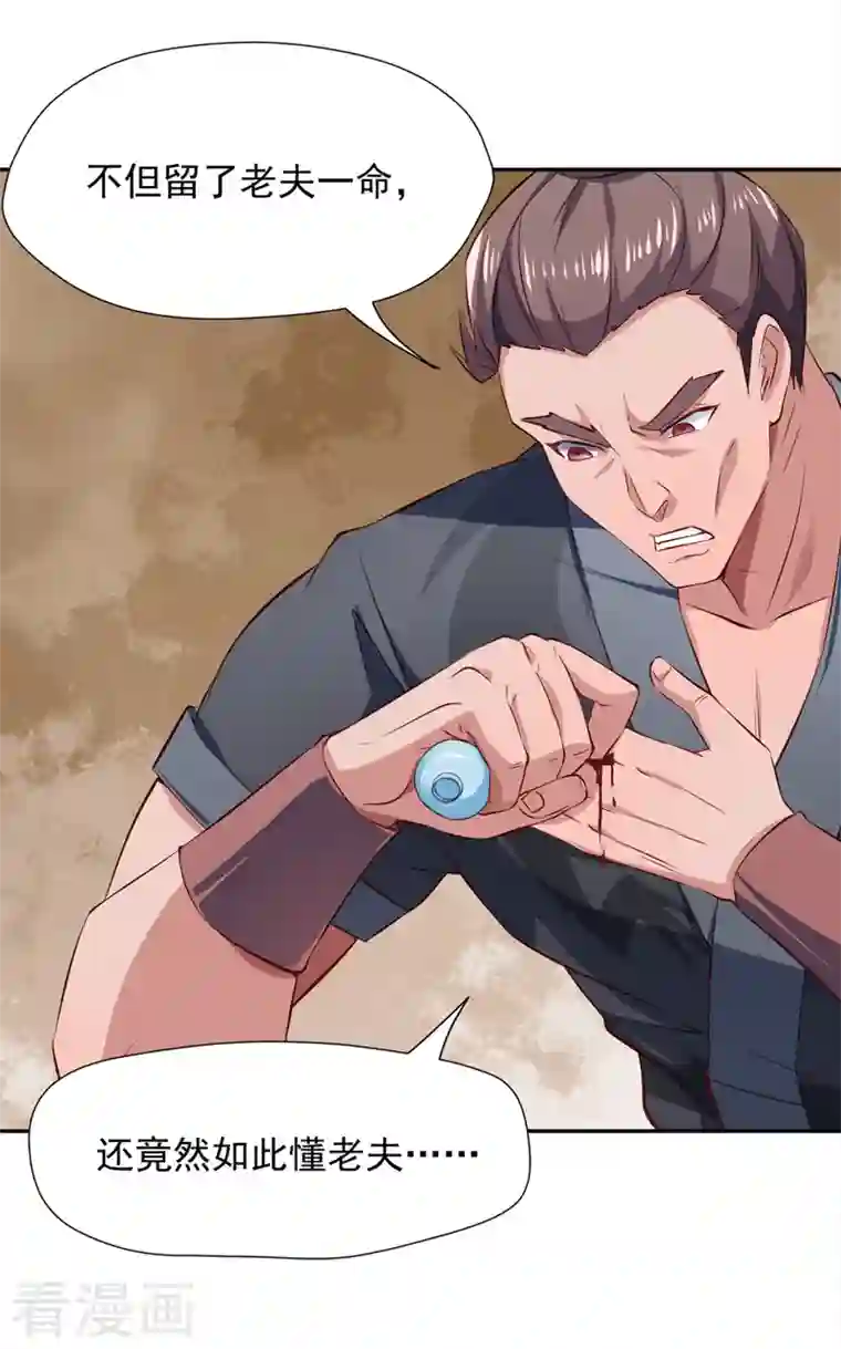 我有百万技能点第43话 太子背锅