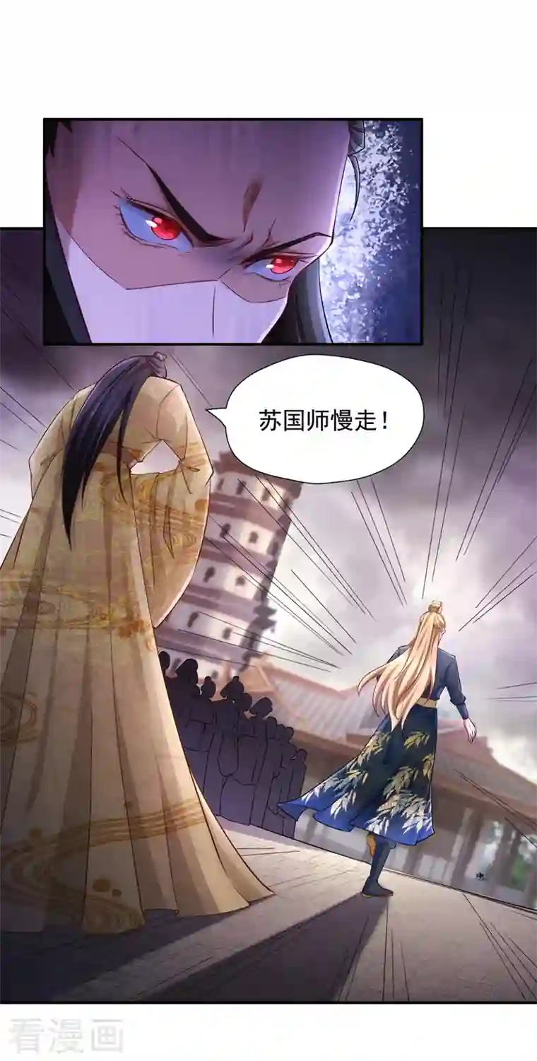 我有百万技能点第43话 太子背锅