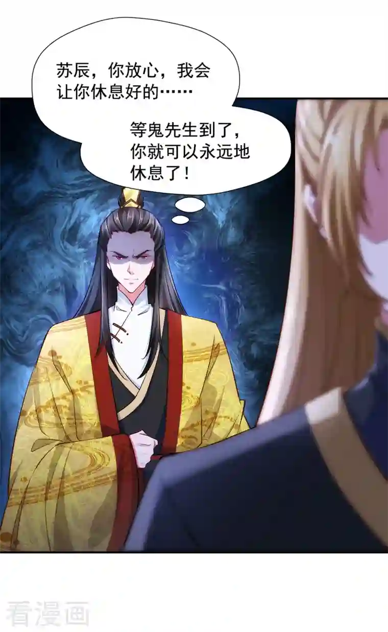 我有百万技能点第43话 太子背锅