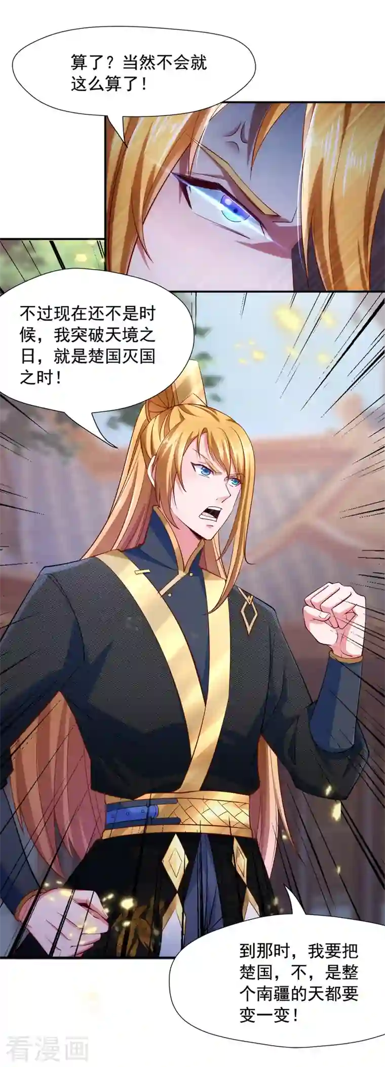 我有百万技能点第43话 太子背锅