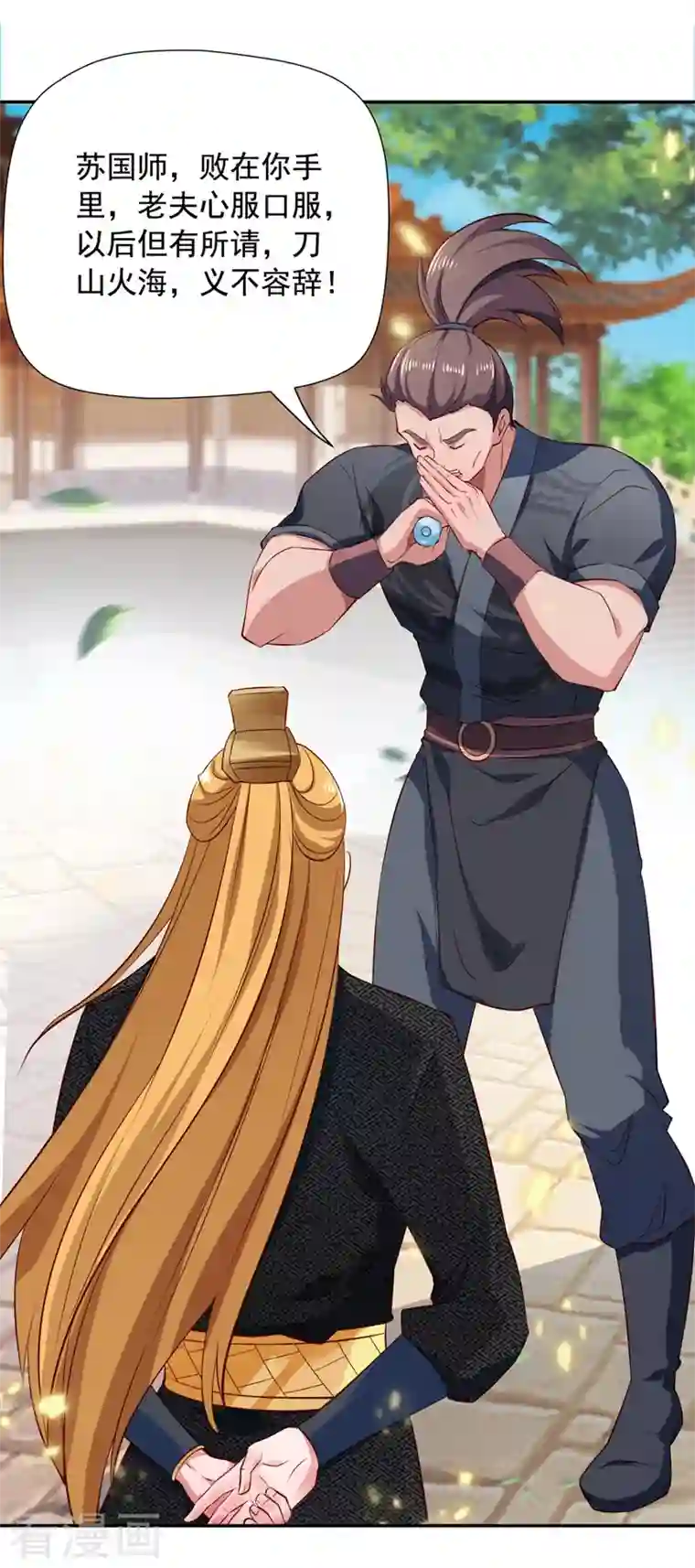 我有百万技能点第43话 太子背锅