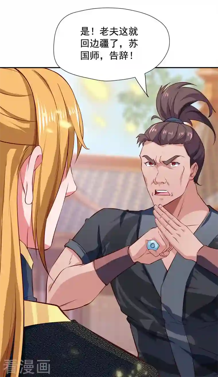 我有百万技能点第43话 太子背锅