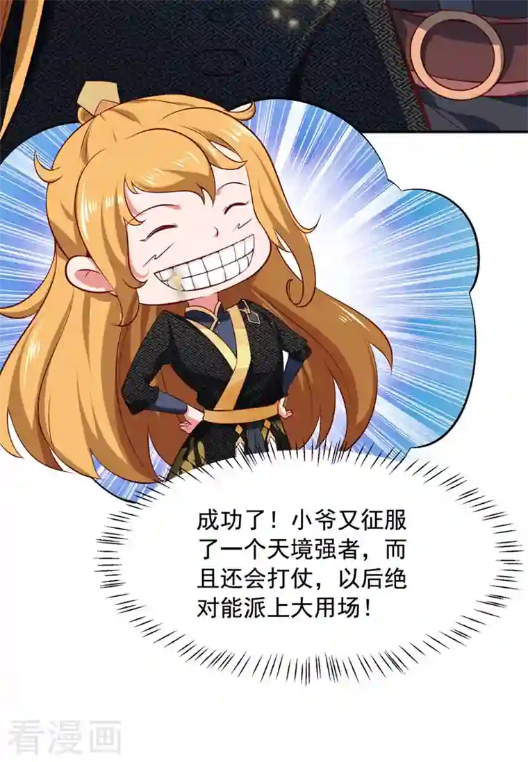 我有百万技能点第43话 太子背锅