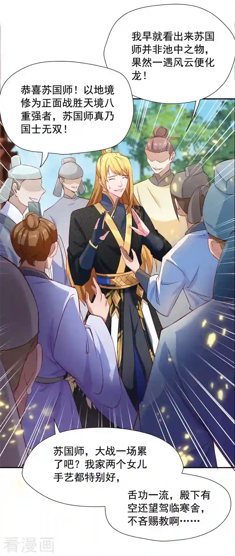 我有百万技能点第43话 太子背锅