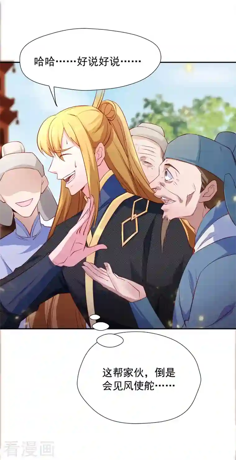 我有百万技能点第43话 太子背锅