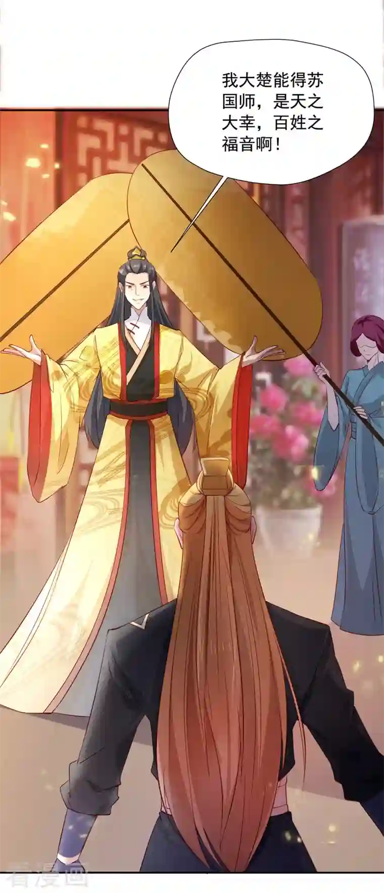 我有百万技能点第43话 太子背锅