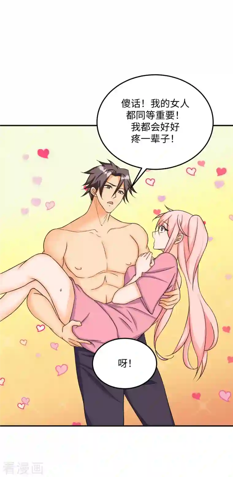 帝婿第83话 我会疼你一辈子