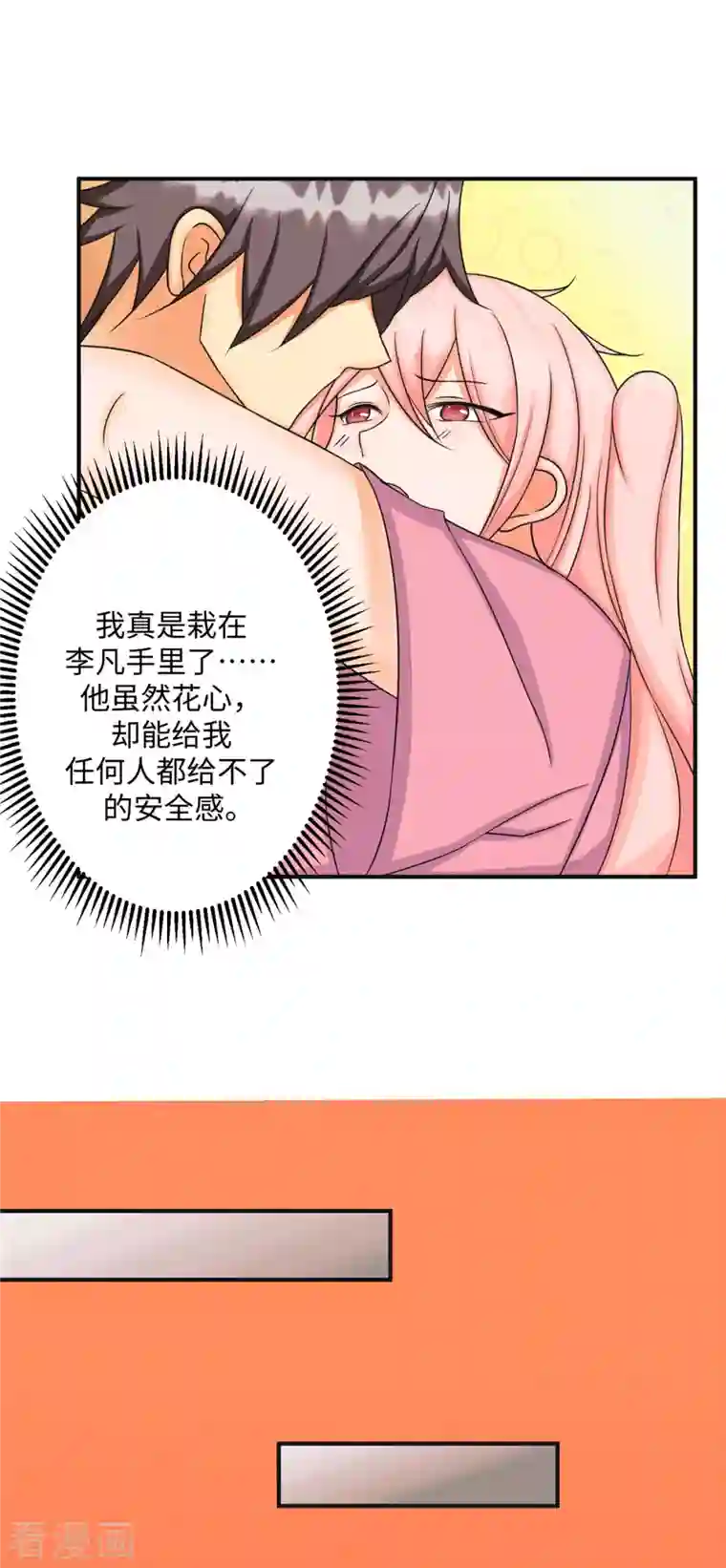 帝婿第83话 我会疼你一辈子