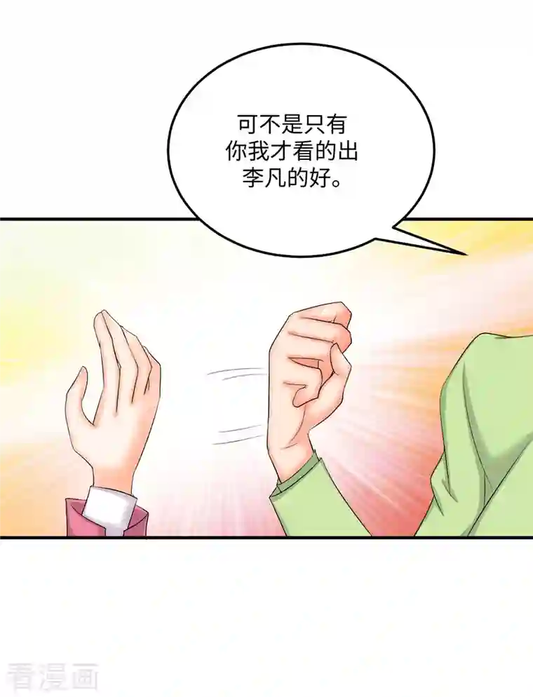 帝婿第83话 我会疼你一辈子