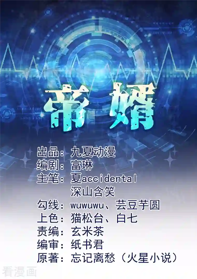 帝婿第84话 都是这些贱人害的