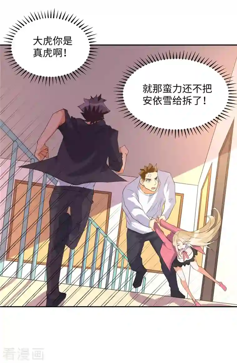 帝婿第84话 都是这些贱人害的