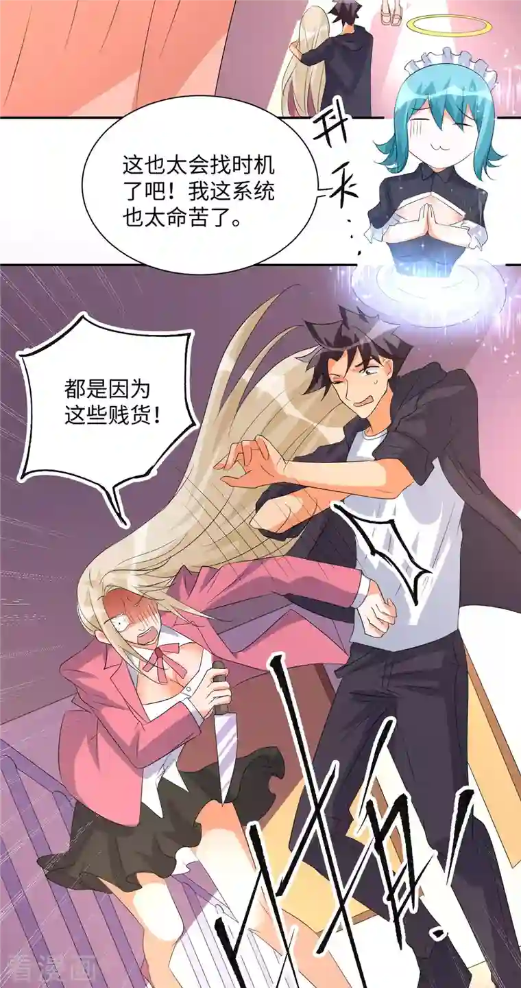 帝婿第84话 都是这些贱人害的