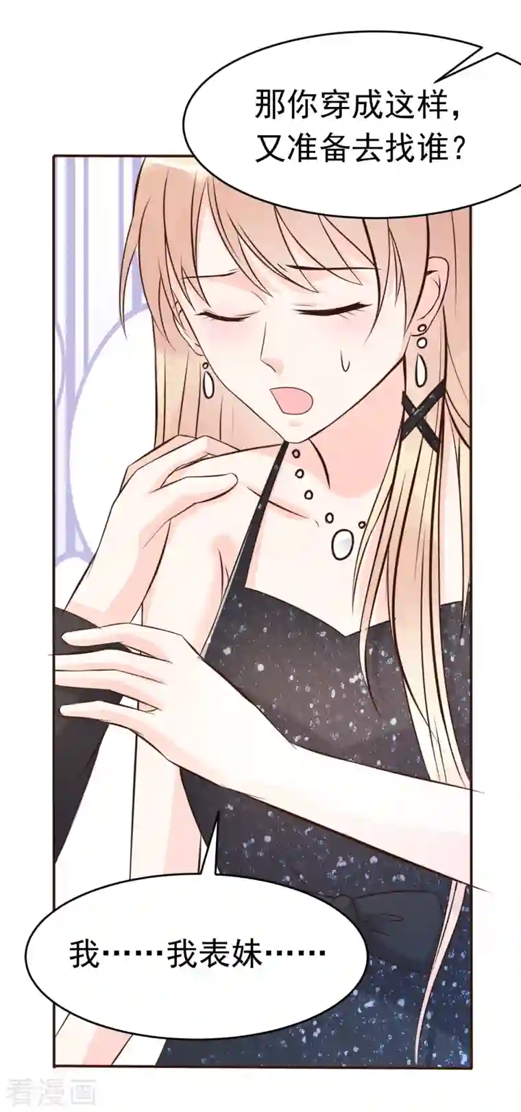 婚情荡漾：陆先生，追妻请排队第63话 意想不到的人