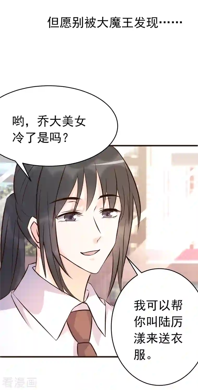 婚情荡漾：陆先生，追妻请排队第63话 意想不到的人