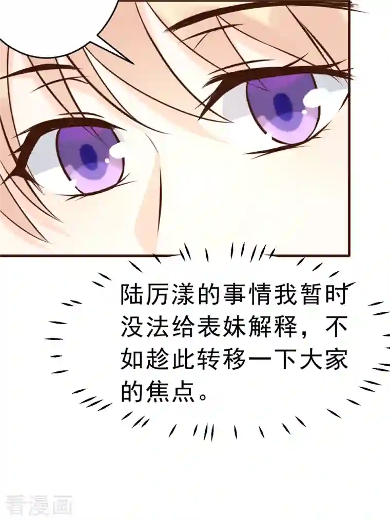 婚情荡漾：陆先生，追妻请排队第63话 意想不到的人