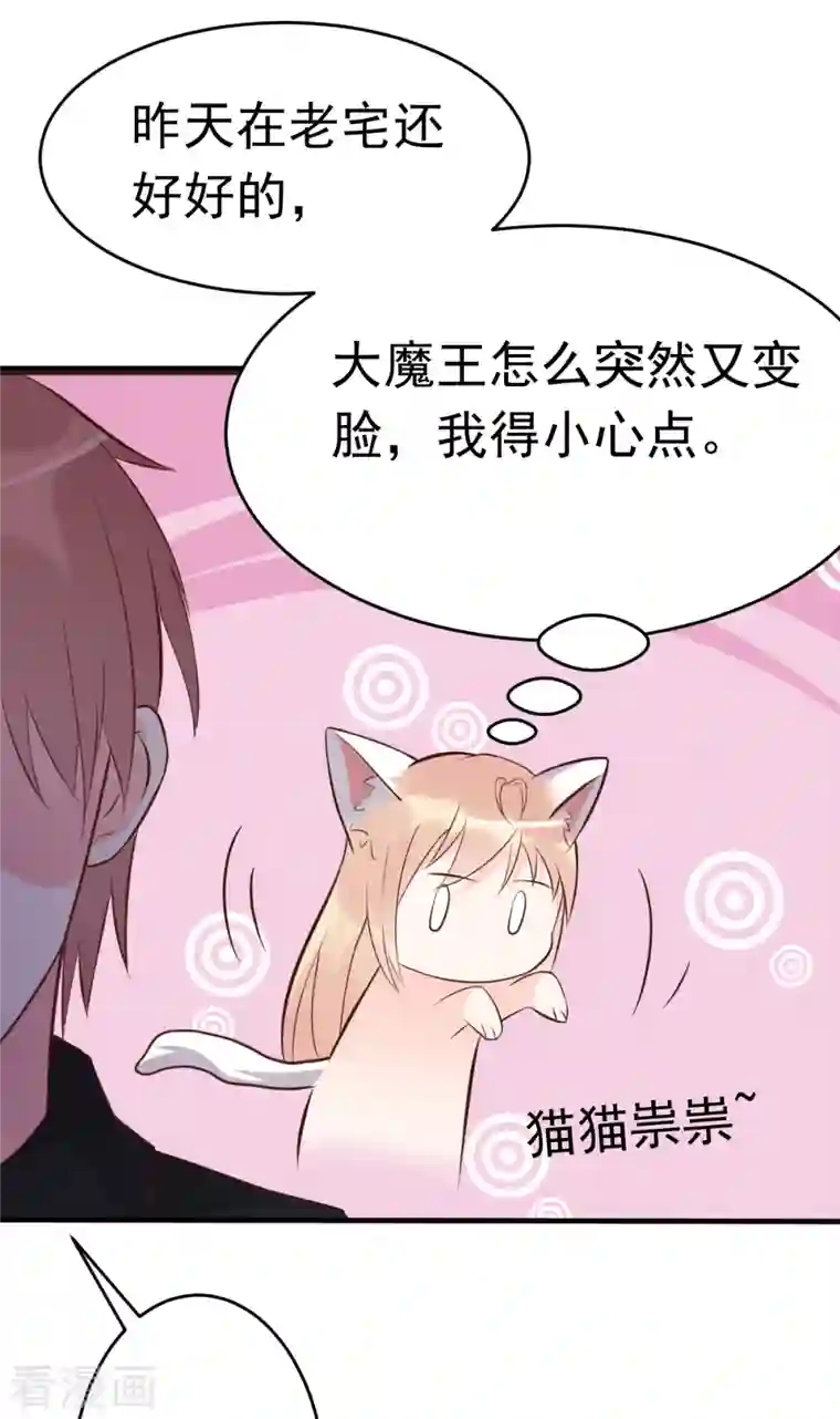 婚情荡漾：陆先生，追妻请排队第63话 意想不到的人