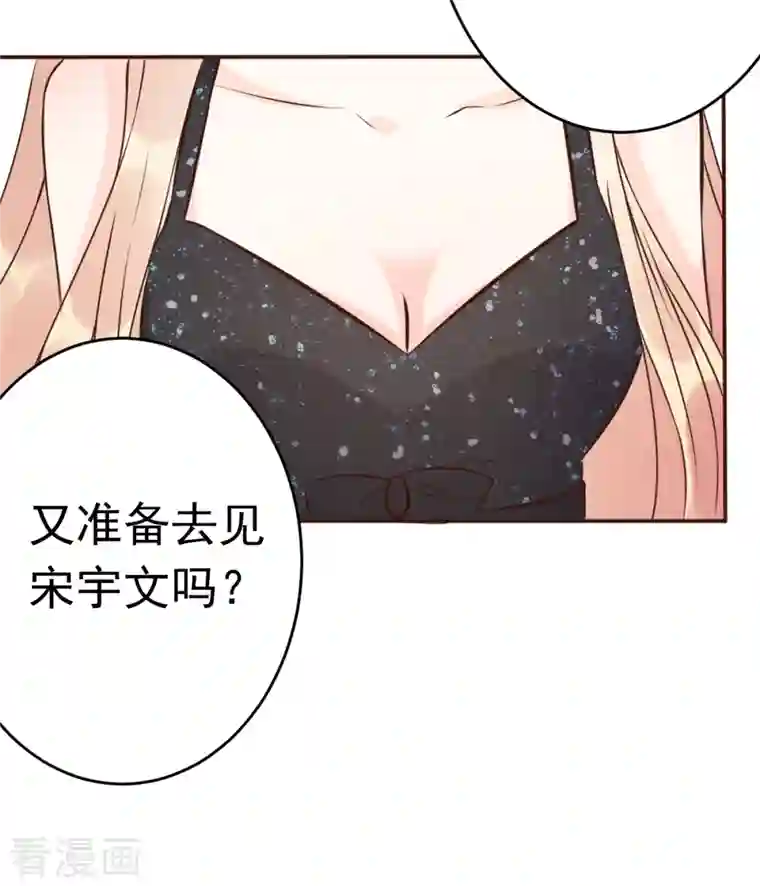婚情荡漾：陆先生，追妻请排队第63话 意想不到的人