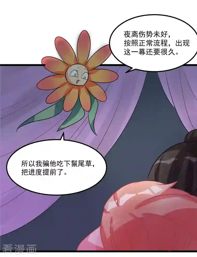 特工狂妃第30话 实力宠粉不用谢我