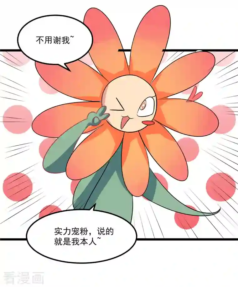 特工狂妃第30话 实力宠粉不用谢我