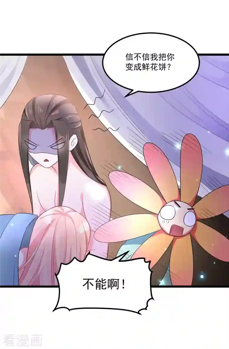 特工狂妃第30话 实力宠粉不用谢我