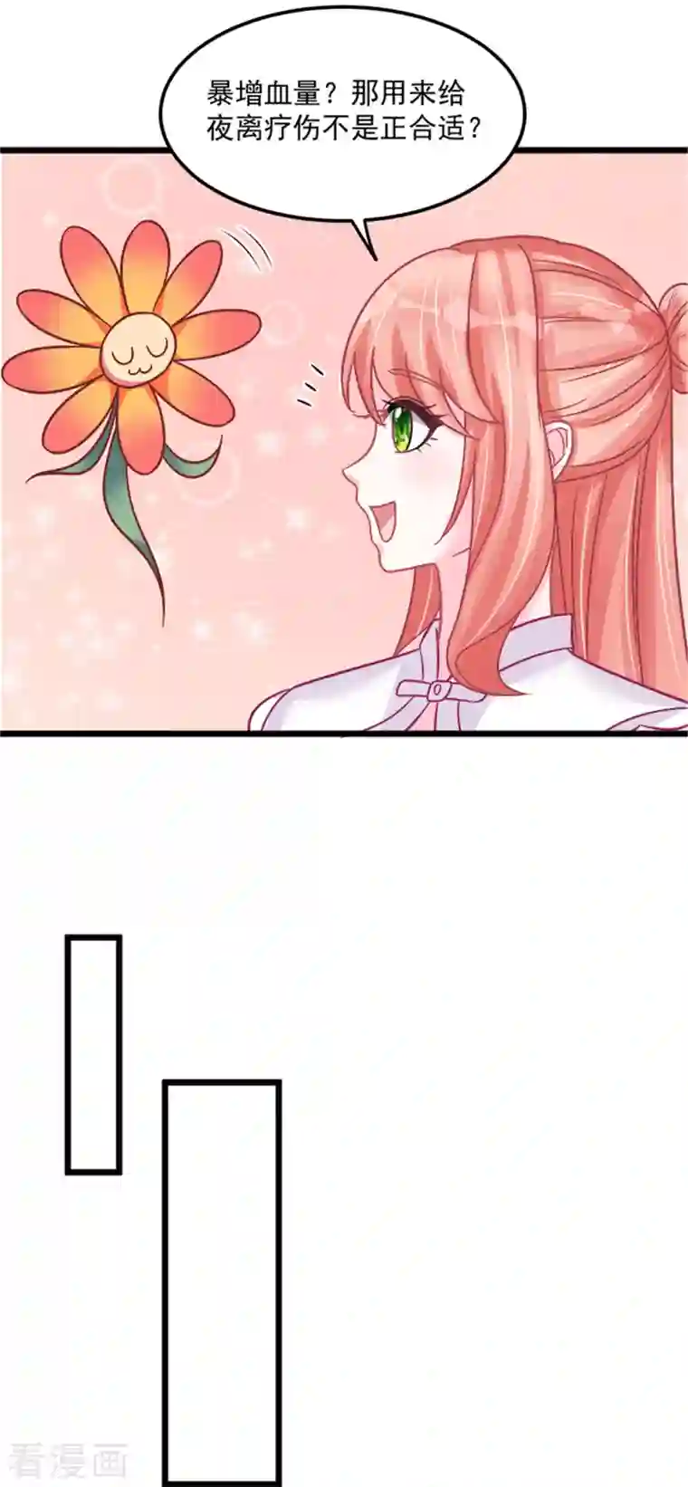 特工狂妃第30话 实力宠粉不用谢我