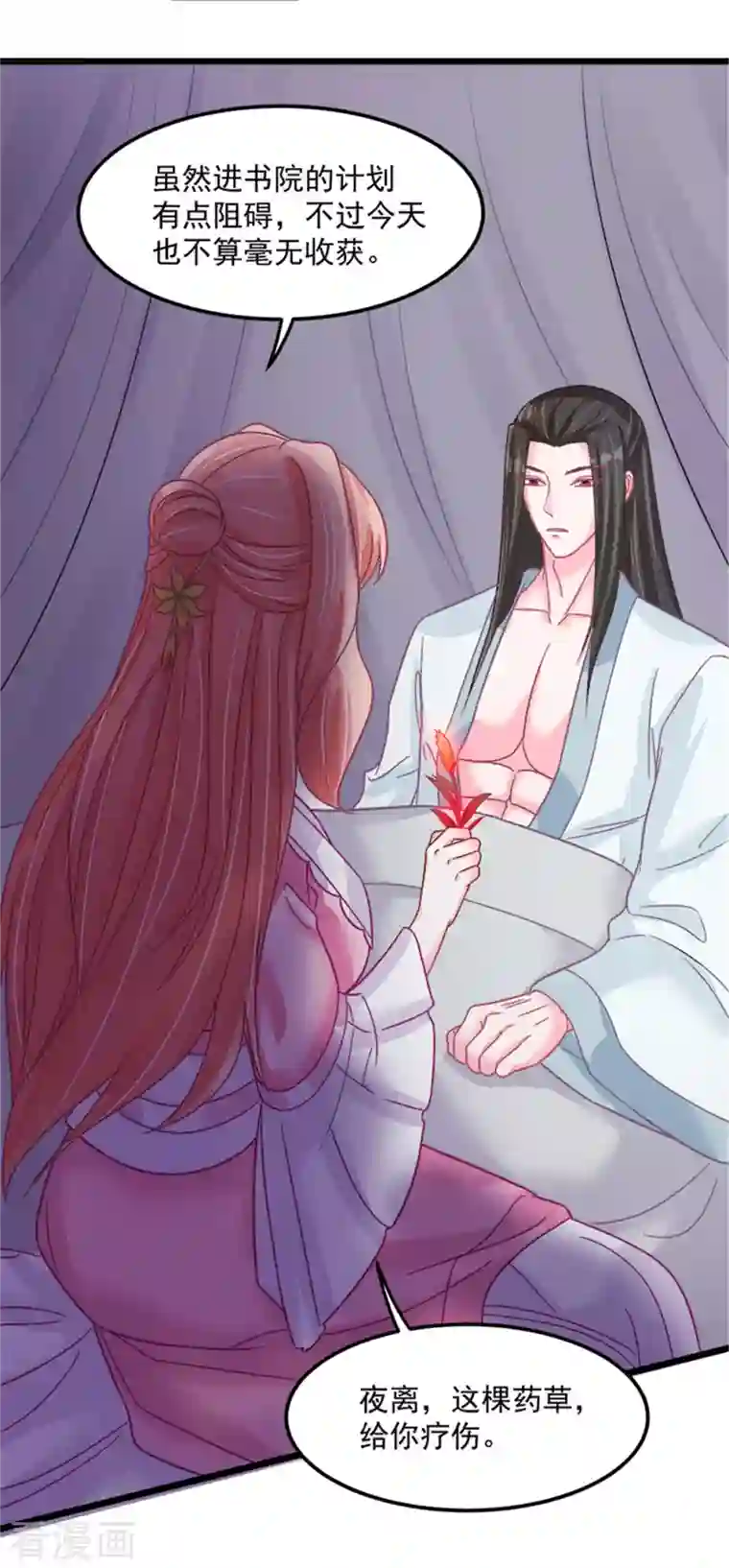 特工狂妃第30话 实力宠粉不用谢我