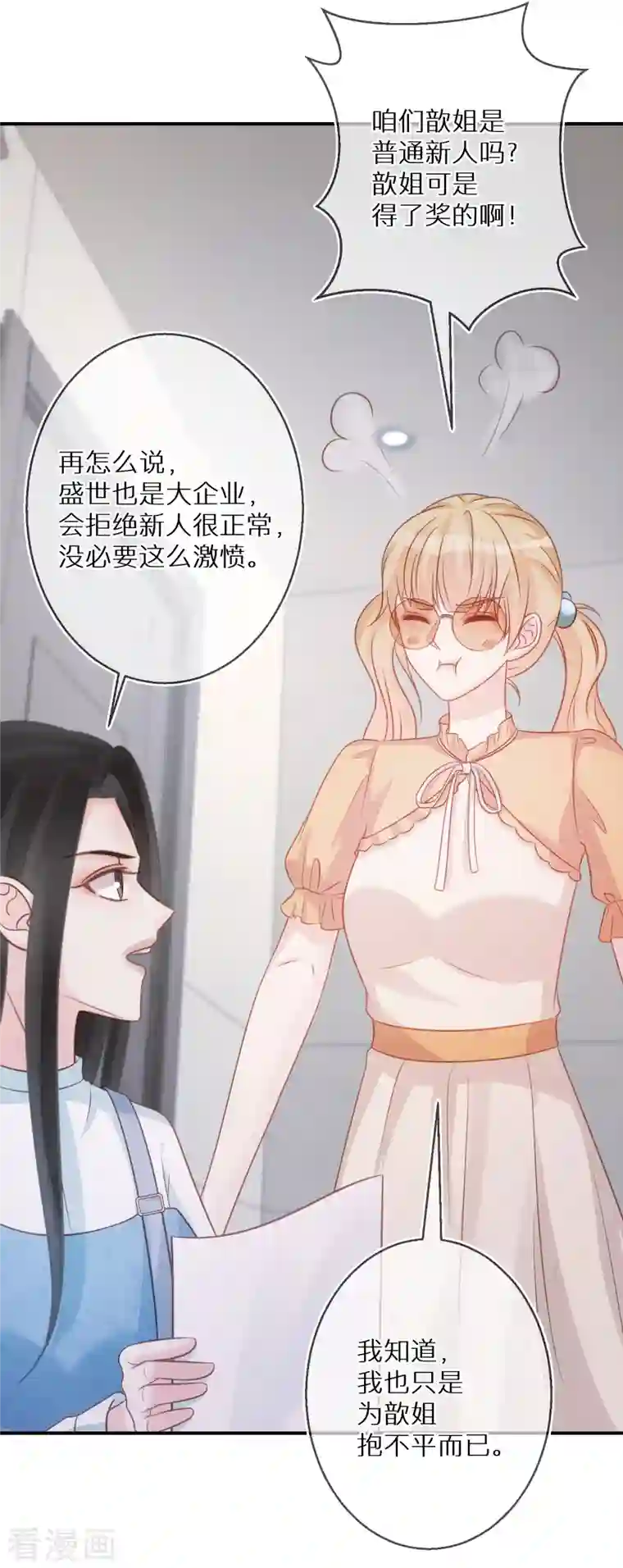 双面沦陷第80话 请你给她道歉